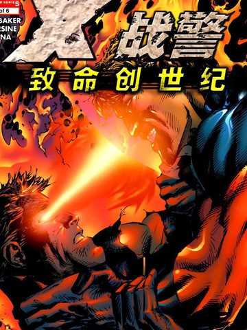 X战警：致命创世纪