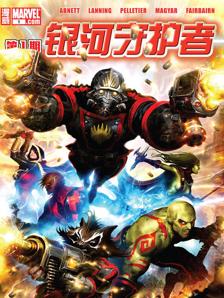 银河守护者V2
