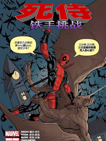 死侍:铁手挑战