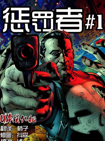 惩罚者v9