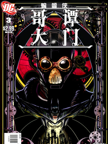 蝙蝠侠：哥谭大门