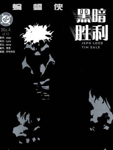 蝙蝠侠：黑暗胜利