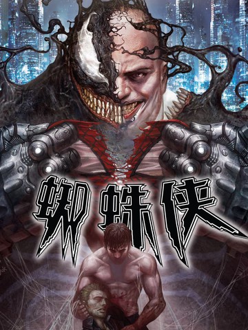 蜘蛛侠100周年特别刊