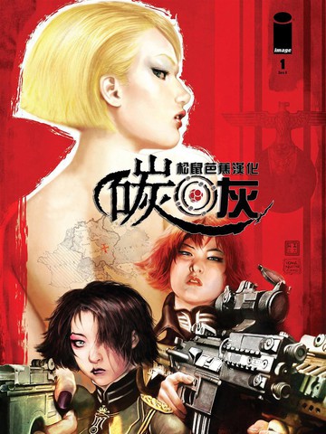 碳灰