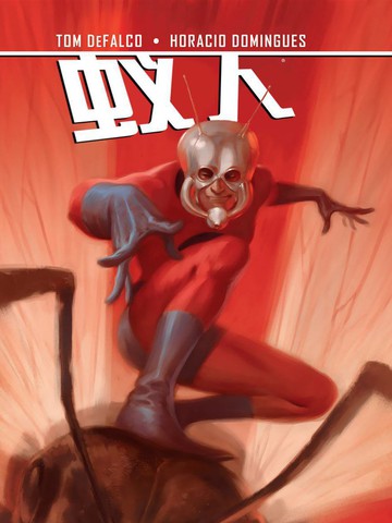 蚁人:第一季
