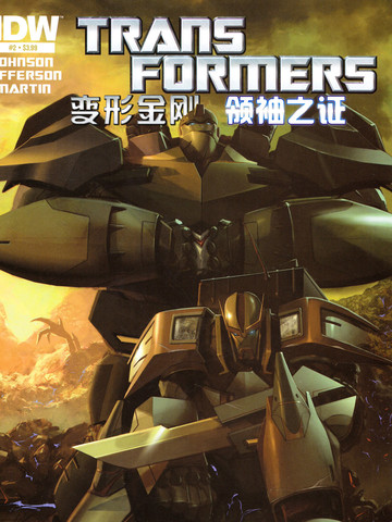 变形金刚_领袖之证