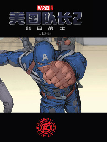 美国队长2：冬日战士