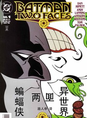 蝙蝠侠异世界之两面
