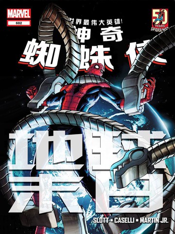 神奇蜘蛛侠：地球末日