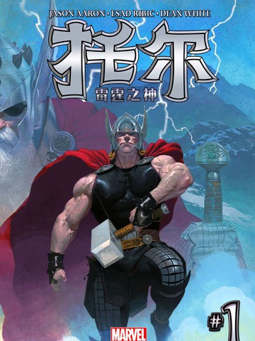 托尔：雷霆之神