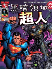 黑暗领域与超人