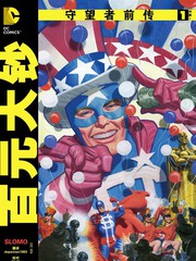 守望者前传 百元大钞