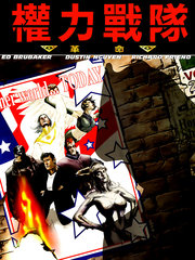 权利战队：革命