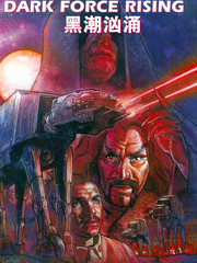 索龙三部曲：黑潮汹涌