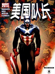 美国队长：岁月流逝