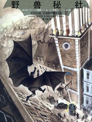 蝙蝠侠异世界：野兽秘社