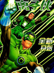 塞尼斯托军团故事-离子侠