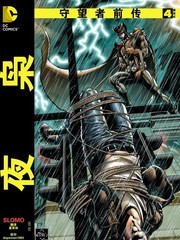 守望者前传夜枭