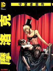 守望者前传摩洛克