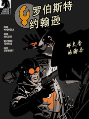 罗伯斯特-约翰逊