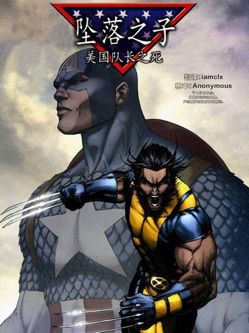 坠落之子美国队长之死