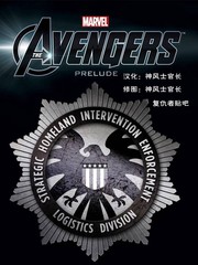 复仇者【电影前奏】