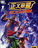 正义联盟：正义的呐喊