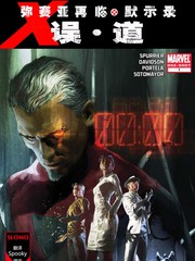 弥赛亚再临X误·道