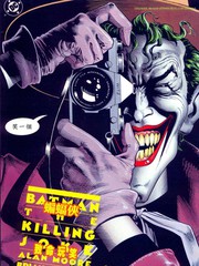 蝙蝠侠-致命玩笑