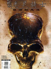 恶灵骑士-眼泪的足迹