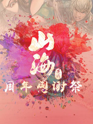 漫画人特别企划