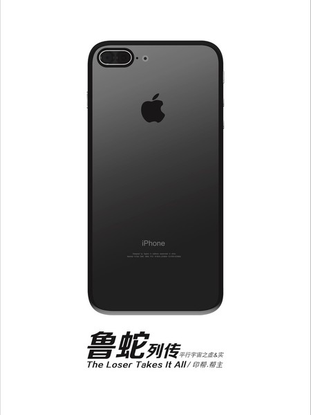 鲁蛇列传
