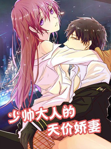 国民总裁爱上我