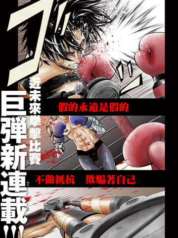 Megalo Box
