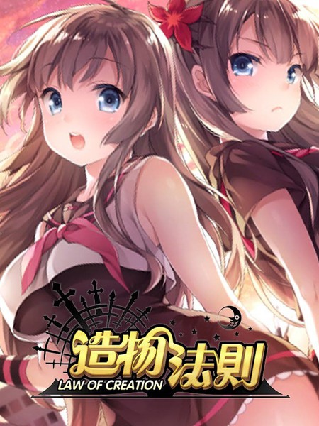 造物法則