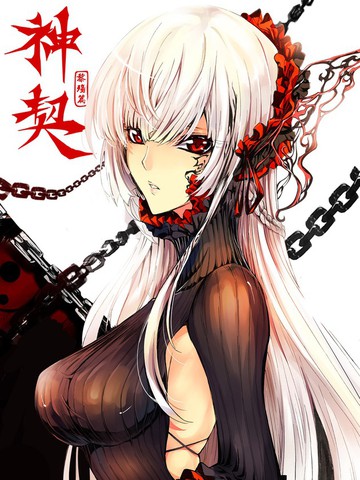 神契·黎殇篇