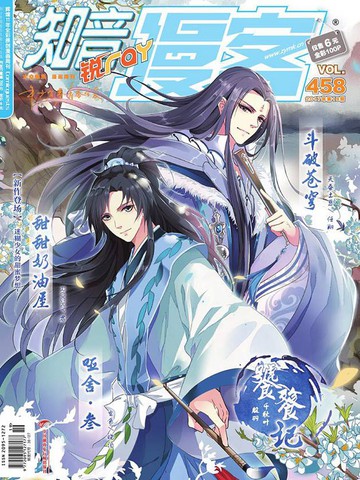 知音漫客电子杂志