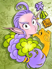 坏小德-玩家万岁