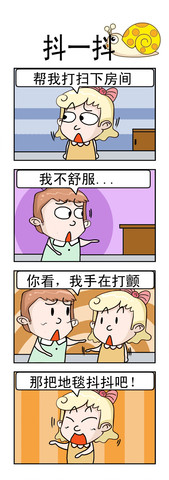 抖一抖