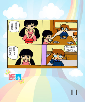 蝶舞起来