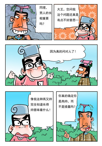国王才是正猪