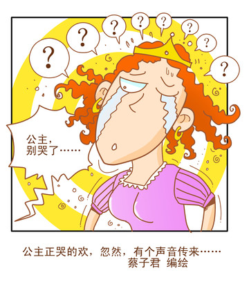 公主别哭