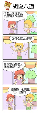 夫妻吵架