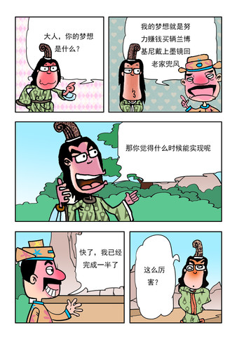 大王的梦想