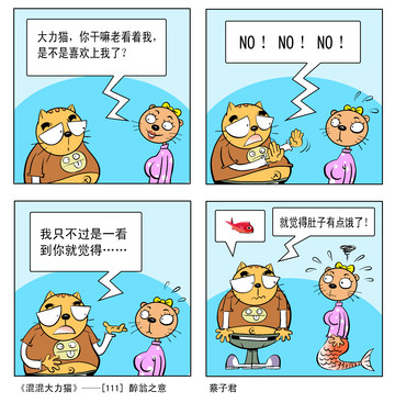大猫