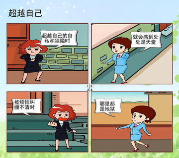 超越自己