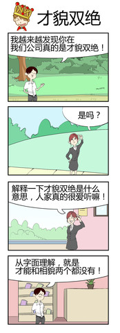才貌双绝