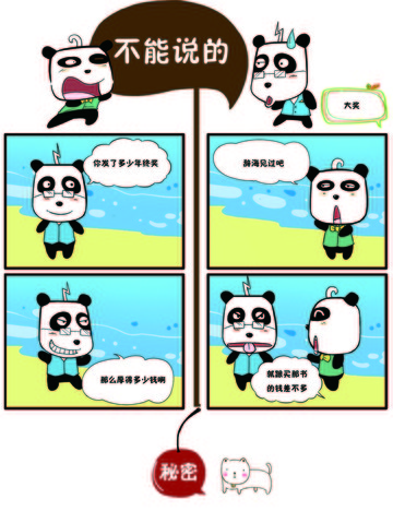 不能说的之大奖