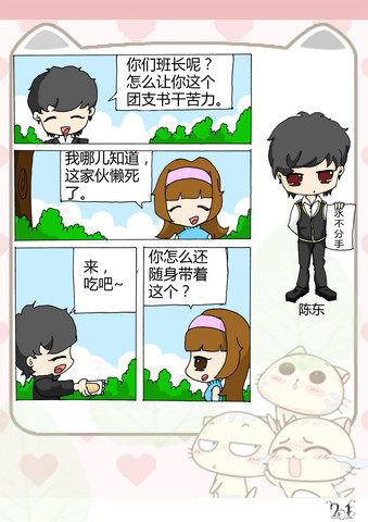 不分手
