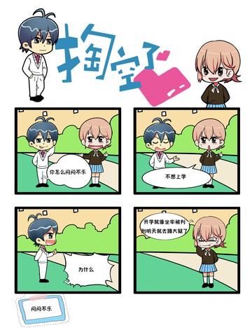 掏空了心之不想上学